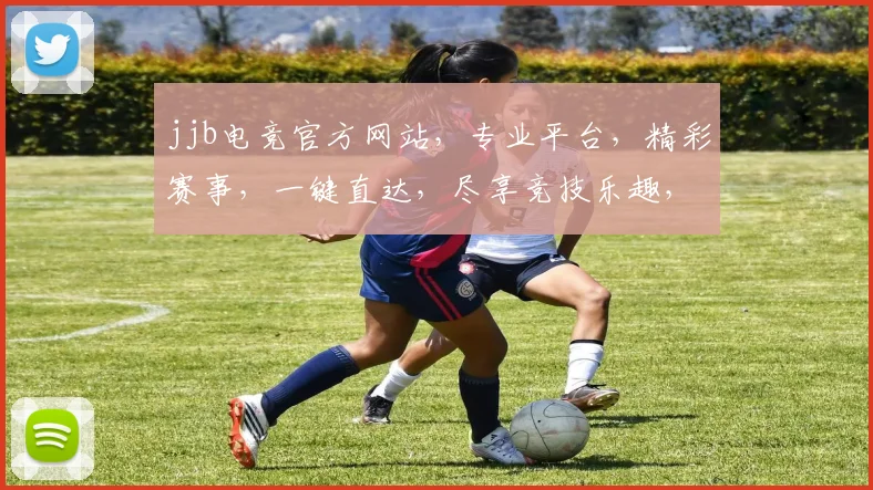 jjb电竞官方网站，专业平台，精彩赛事，一键直达，尽享竞技乐趣，两大热门赛事，不容错过